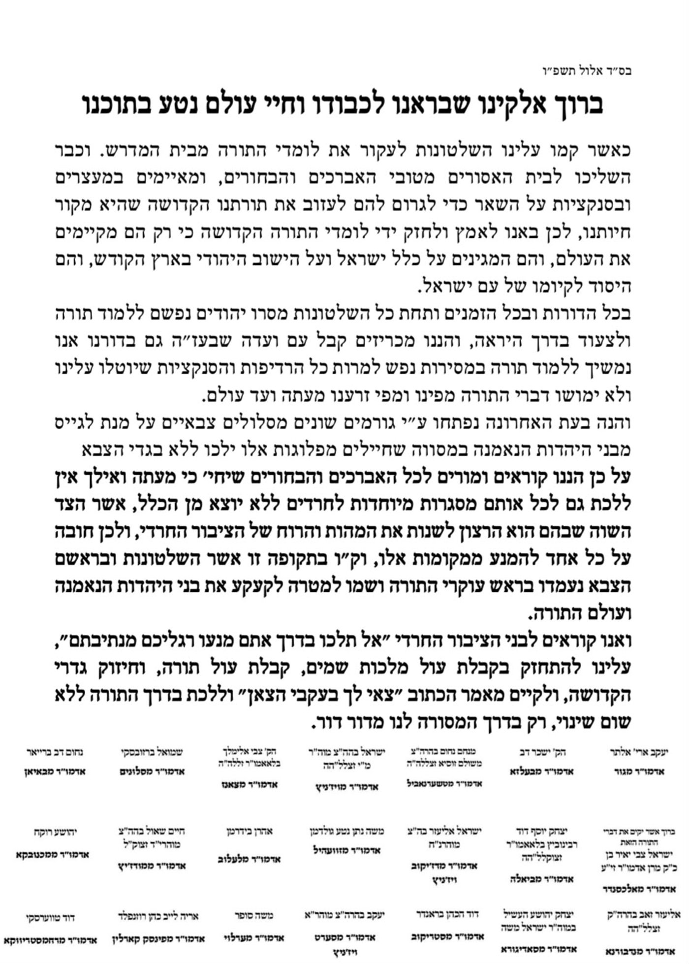 מועצת גדולי התורה: 'אין ללכת לכל המסלולים'