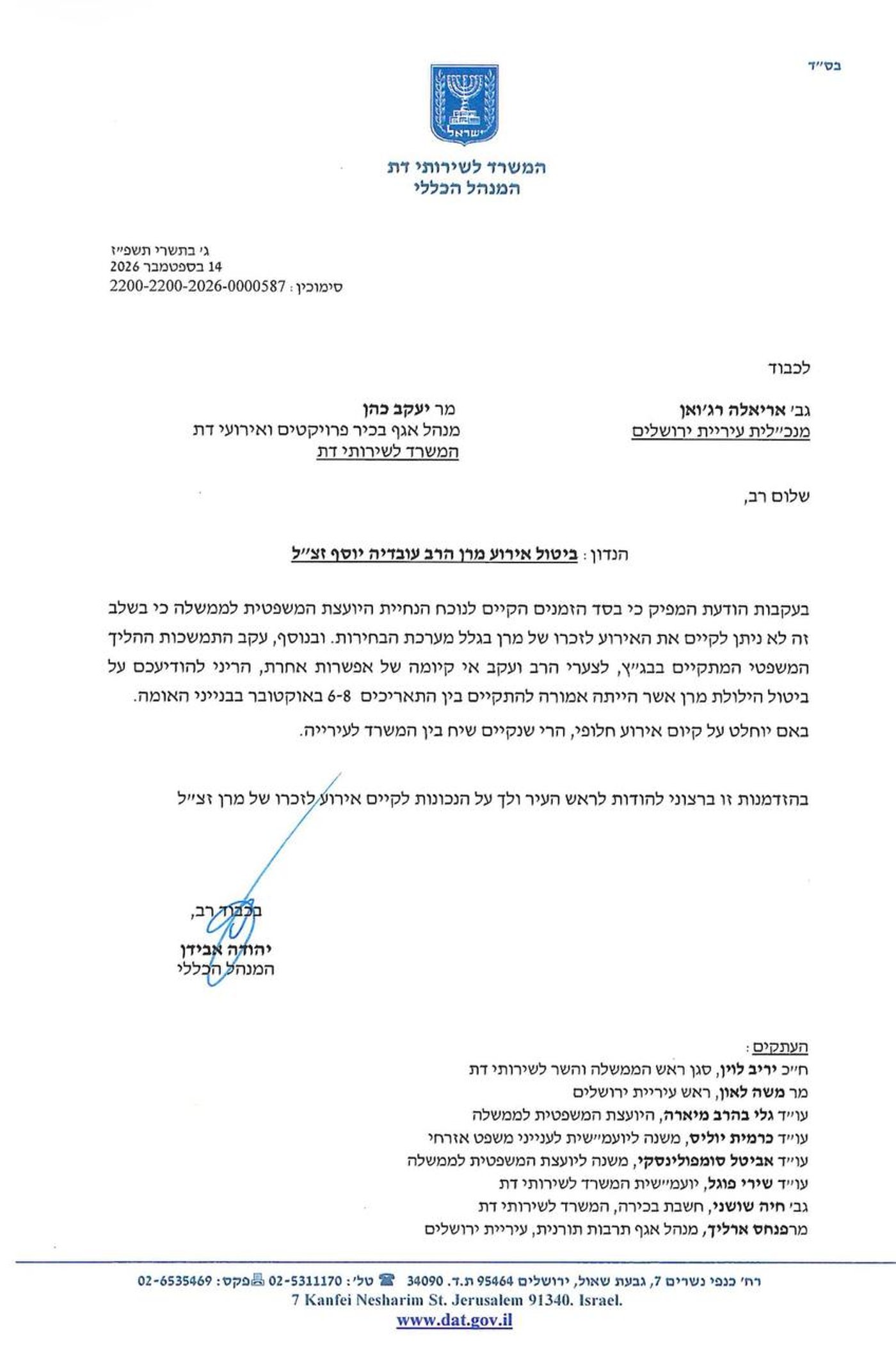 הילולת מרן בוטלה רשמית: היועמ״שית חסמה, המשרד נכנע