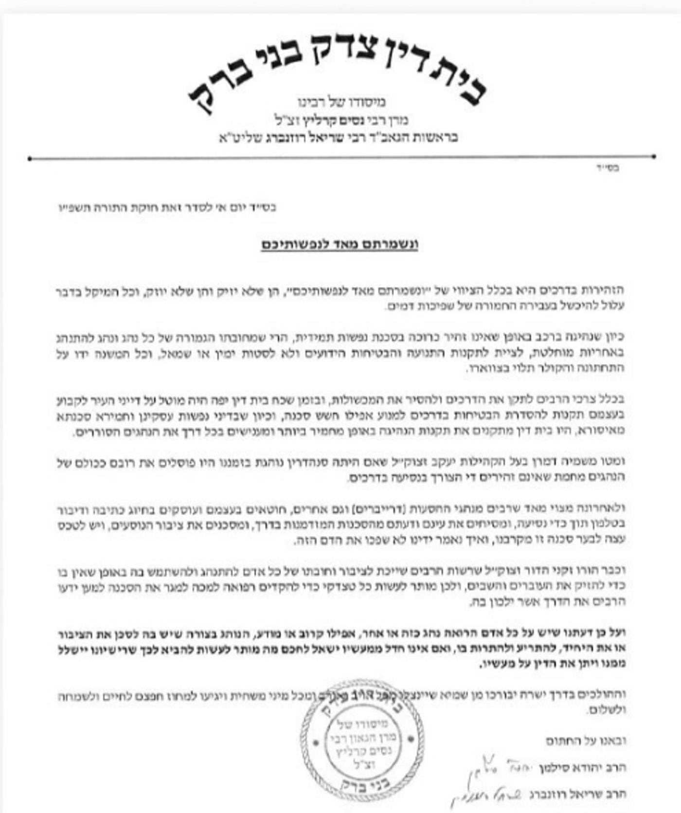 מכתב הדיינים שליט"א