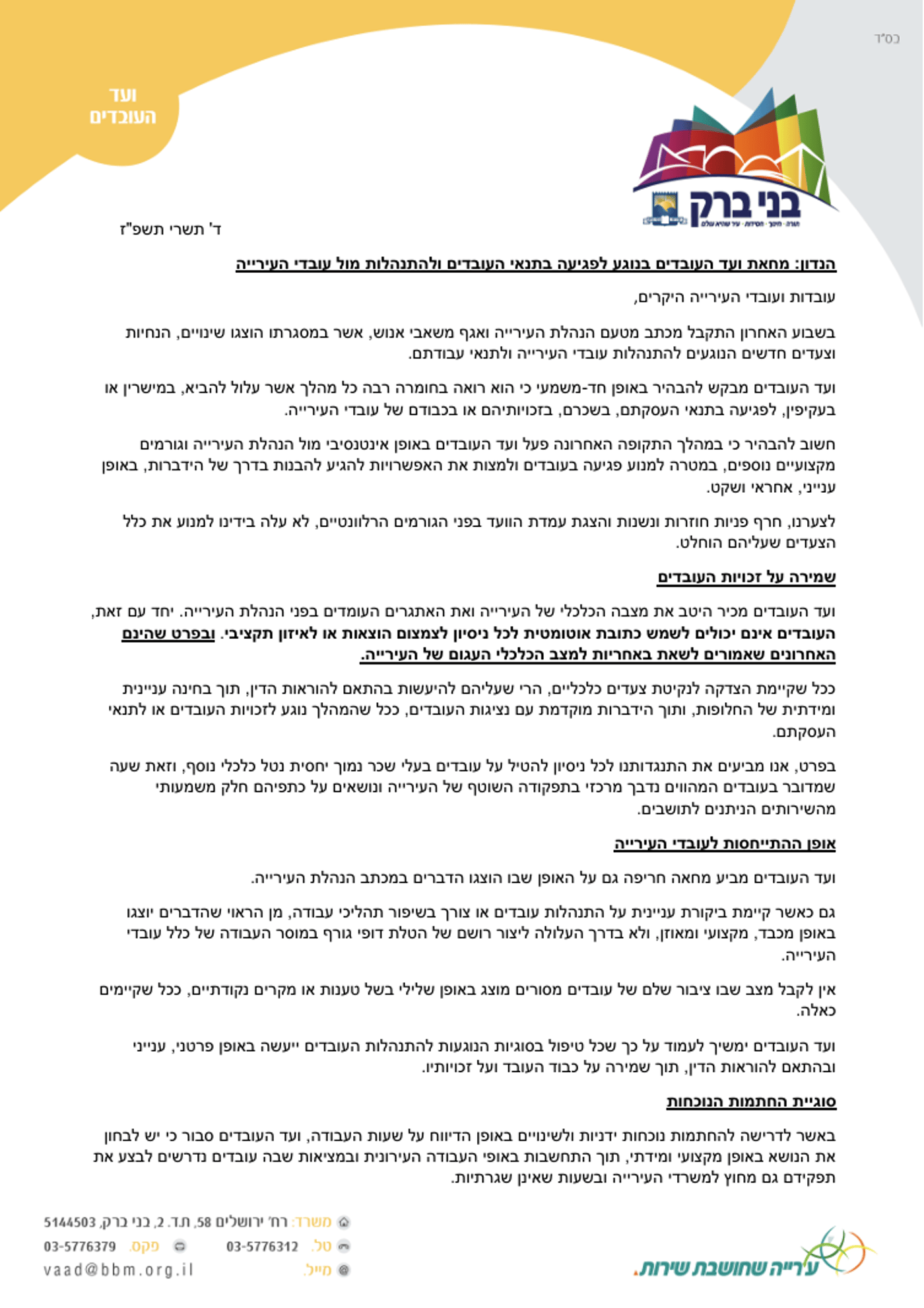 מכתב ועד העובדים