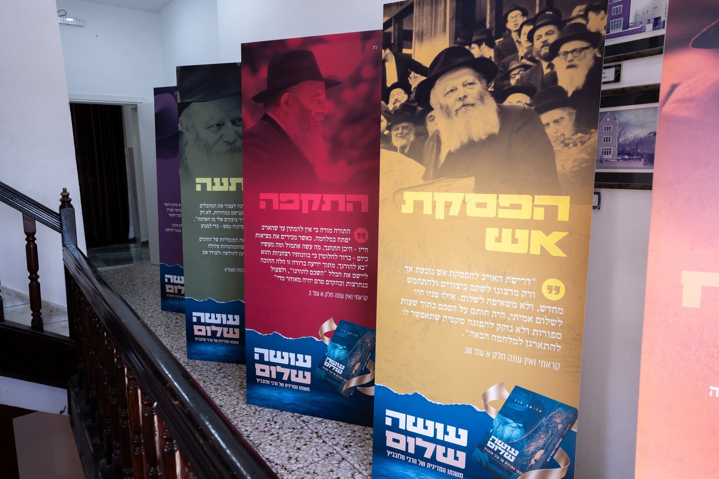 אירוע השקת הספר "עושה שלום" | צילום: מנדי טויטו