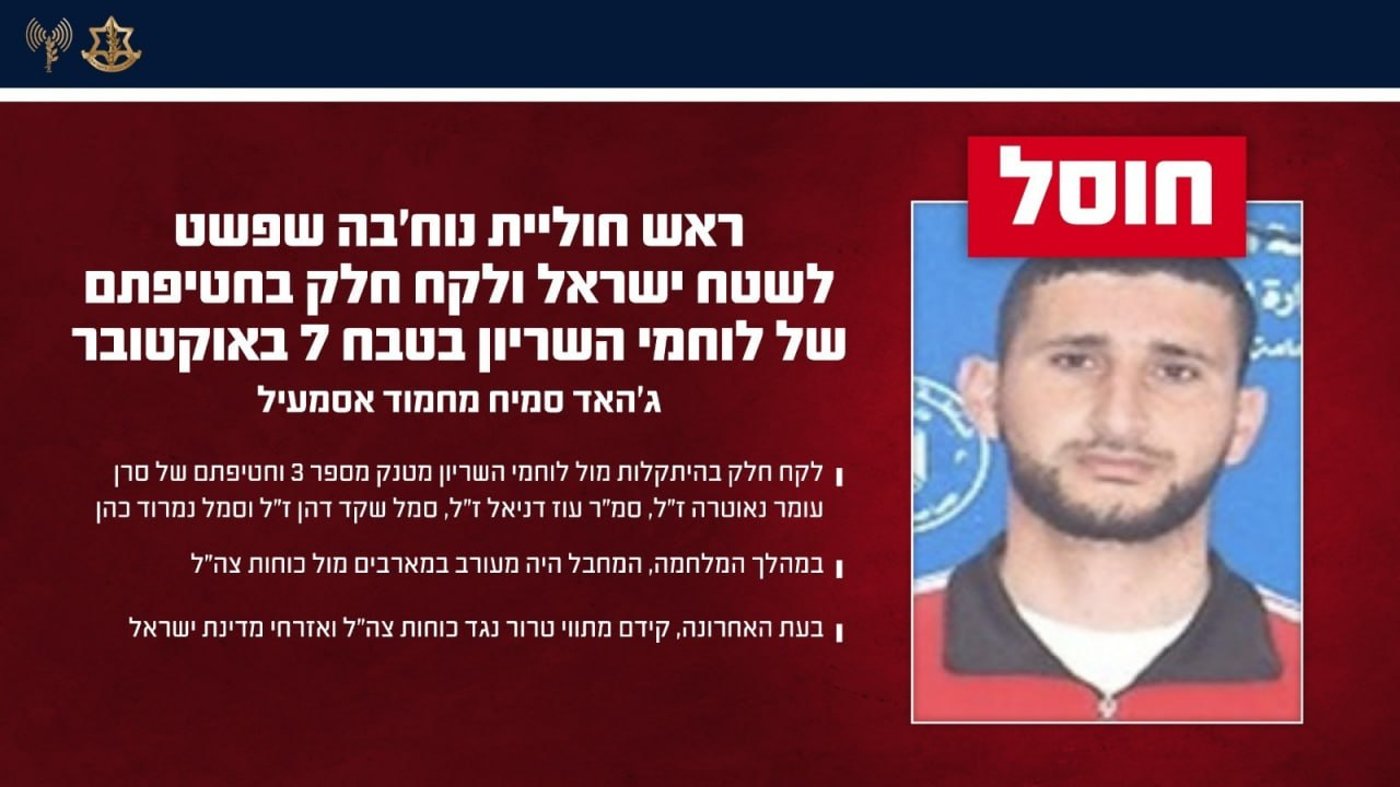 ראש חוליית נוח'בה שחטף לוחמי שריון חוסל בעזה