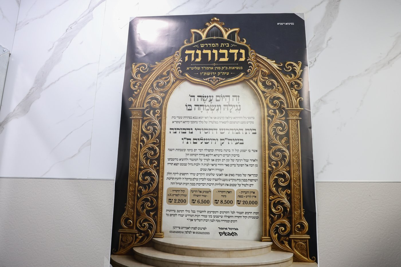 חנוכת בית המדרש החדש לחסידי נדבורנה בירושלים