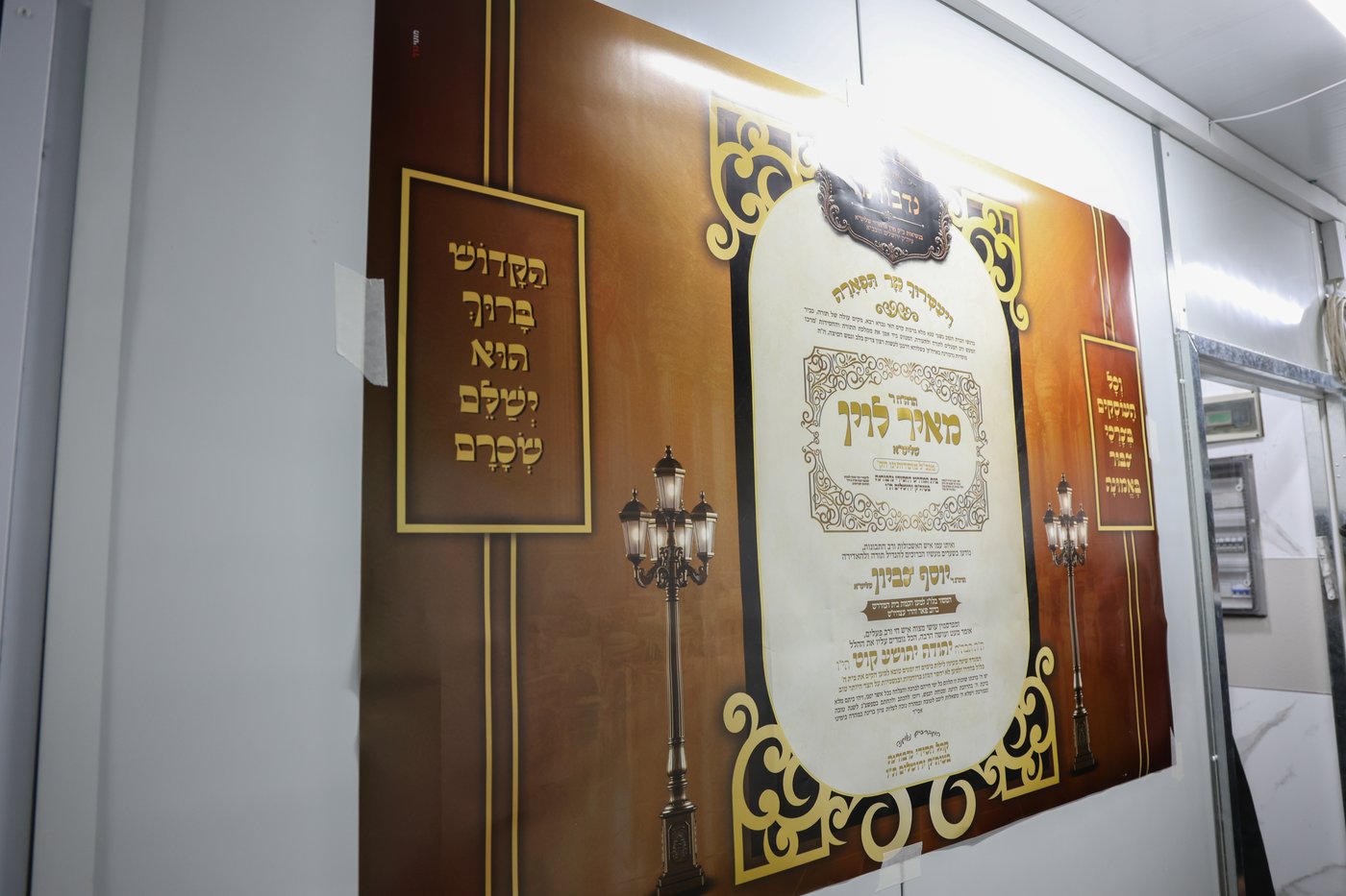 חנוכת בית המדרש החדש לחסידי נדבורנה בירושלים