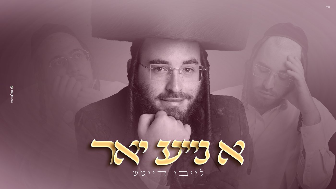 לייבי דייטש משיק EP חדש: מסע מוזיקלי דרך חודש תשרי
