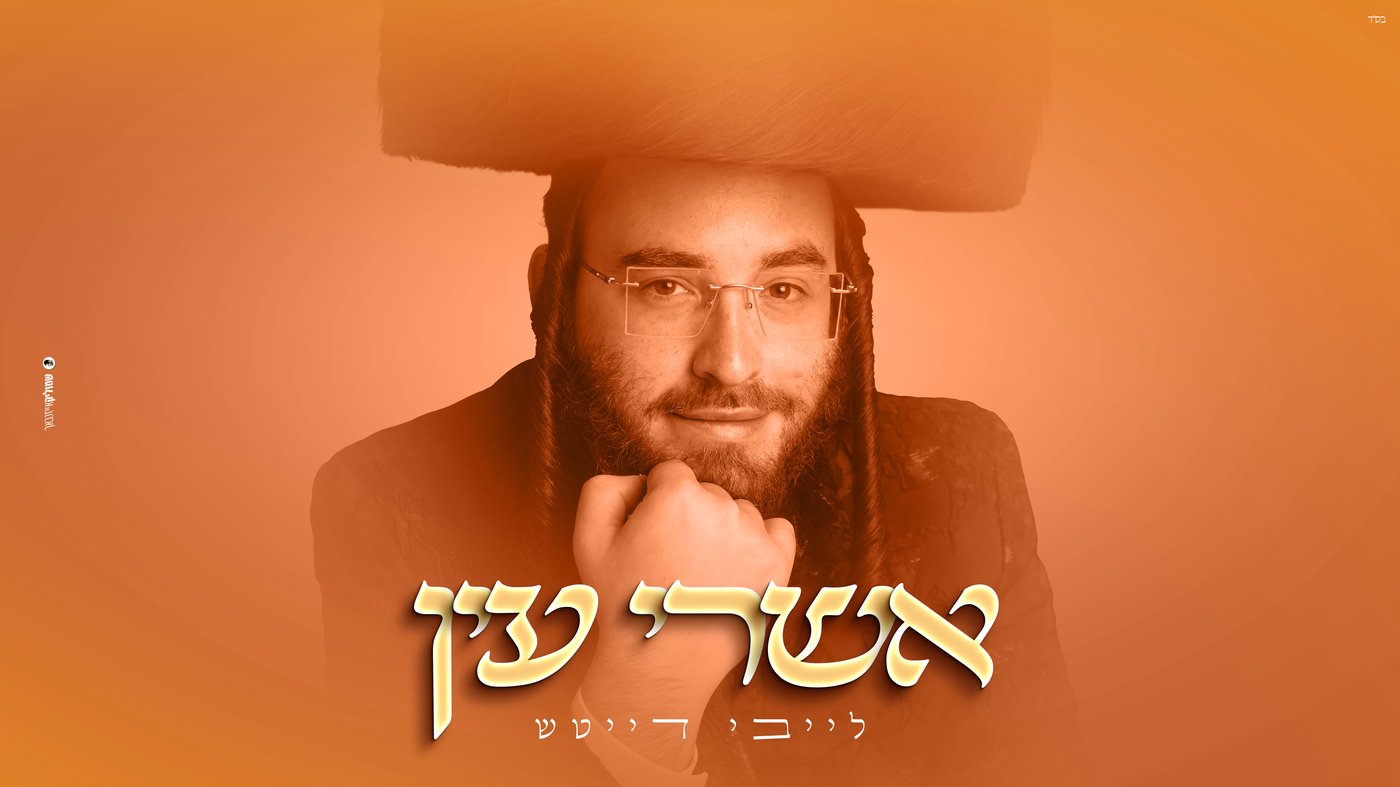 לייבי דייטש משיק EP חדש: מסע מוזיקלי דרך חודש תשרי