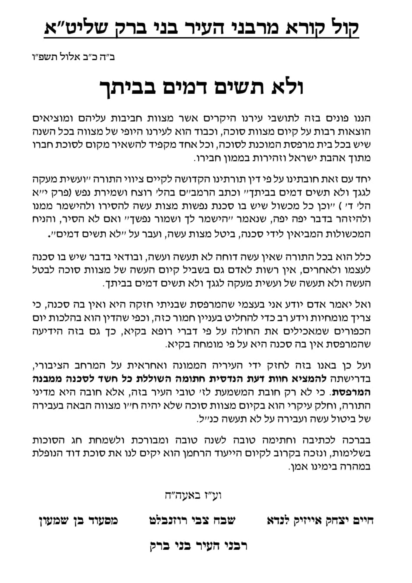 מכתב רבני העיר בני ברק