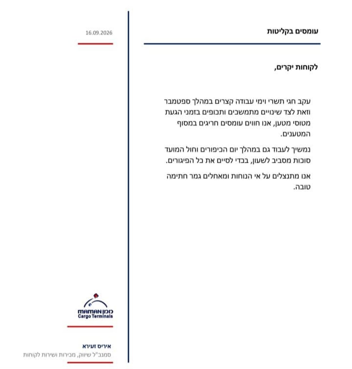 המכתב שנשלח לעובדי החברה