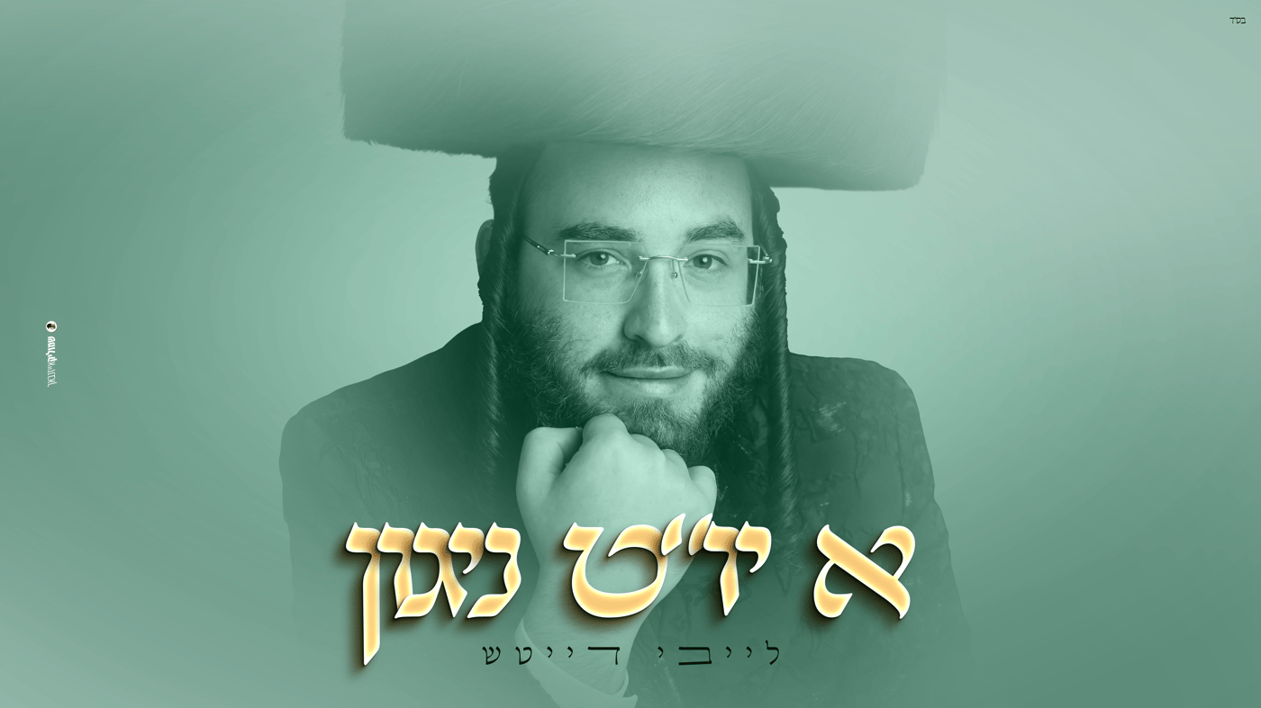 לייבי דייטש משיק EP חדש: מסע מוזיקלי דרך חודש תשרי