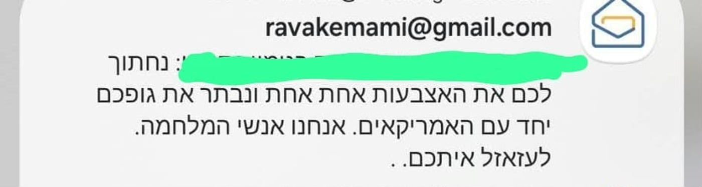 האיומים שנשלחו לחדאד