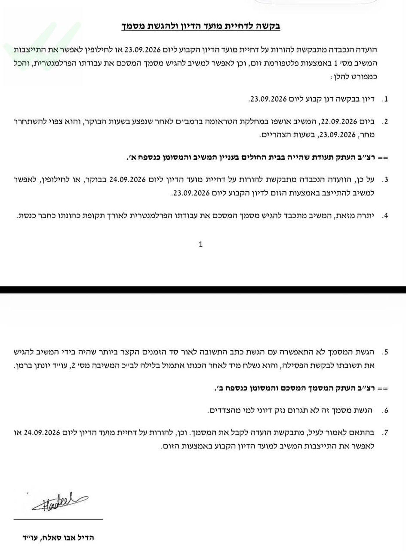 הבקשה שהוגשה
