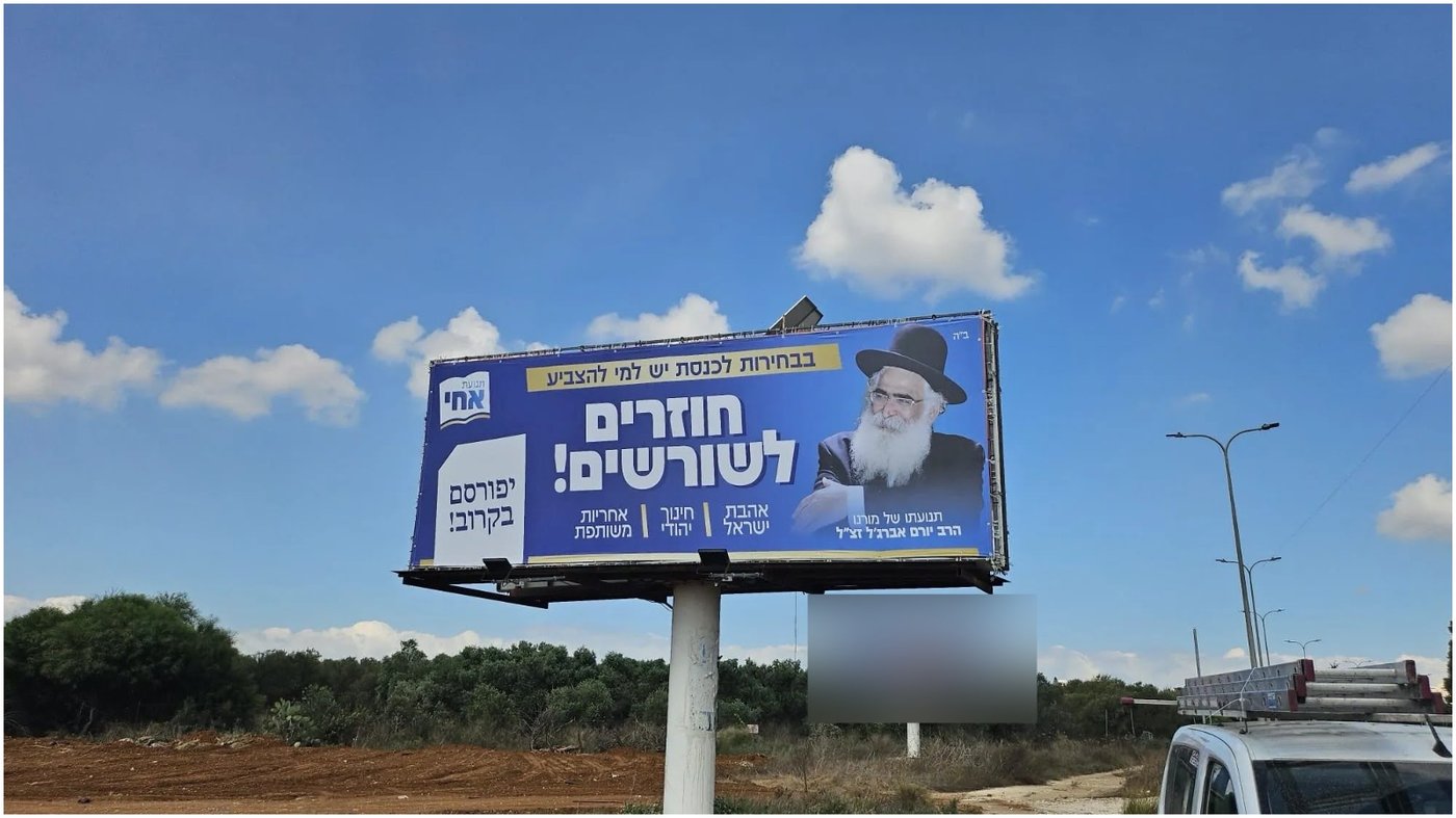 הקמפיין של אחי