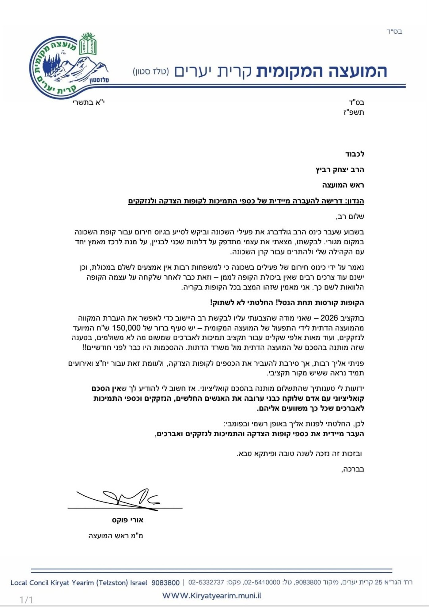 מכתבו של פוקס