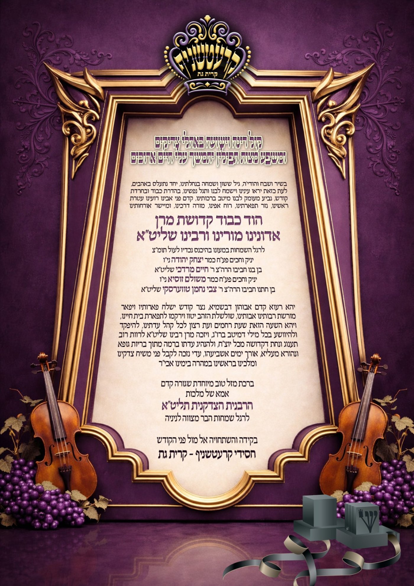 שמחת בר המצווה בטשארנאביל - קרעטשניף קריית גת | צילום: א. שטול, מהנעשה והנשמע