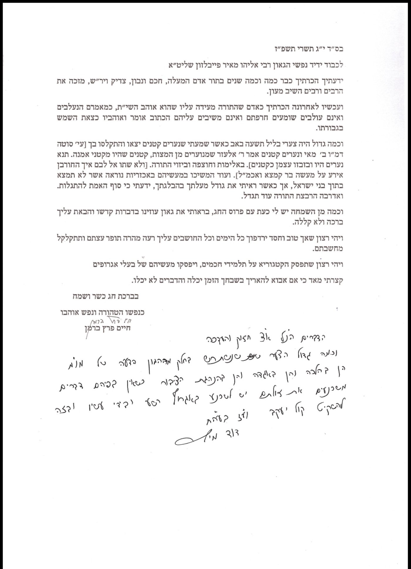 המכתב שנשלח