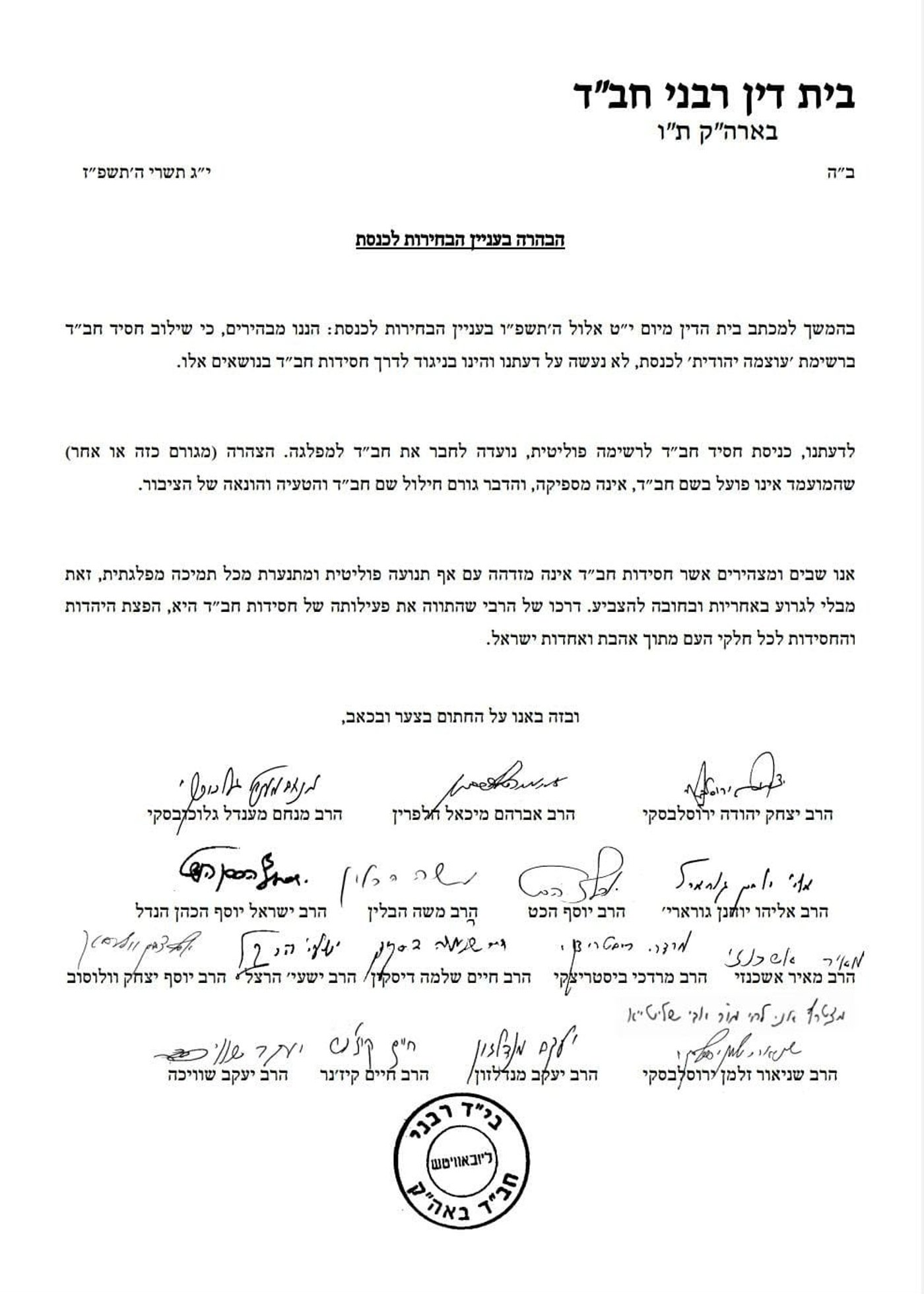 מכתב הרבנים