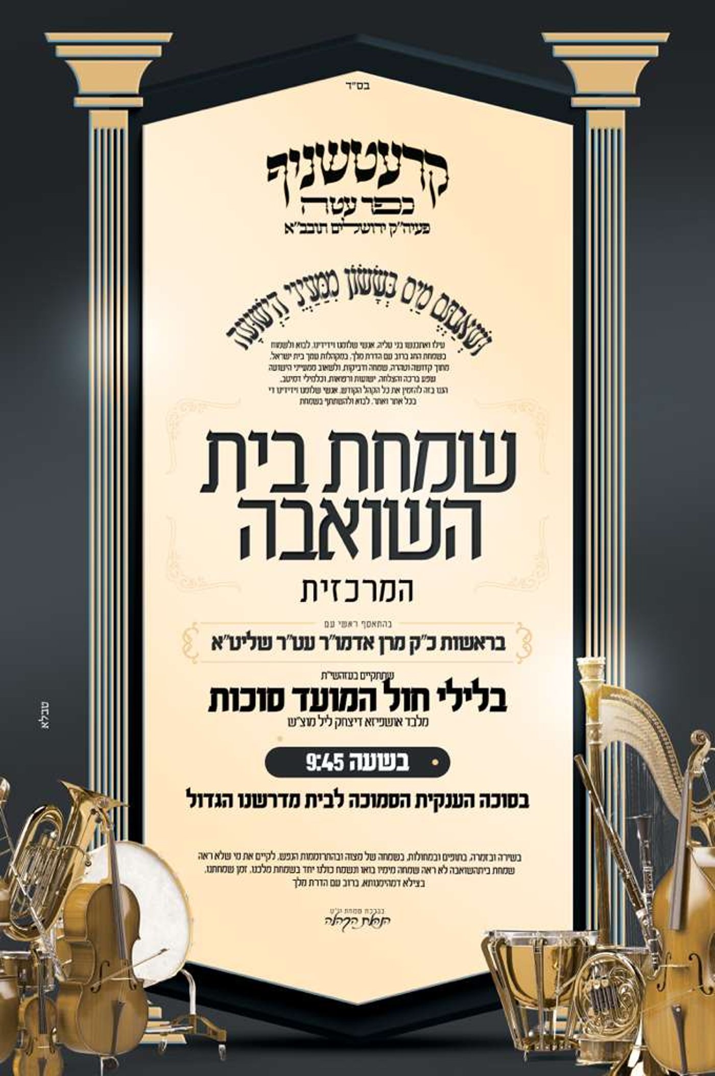 מתחם VIP לחוצניקים בסוכת האדמו"ר מקרעטשניף