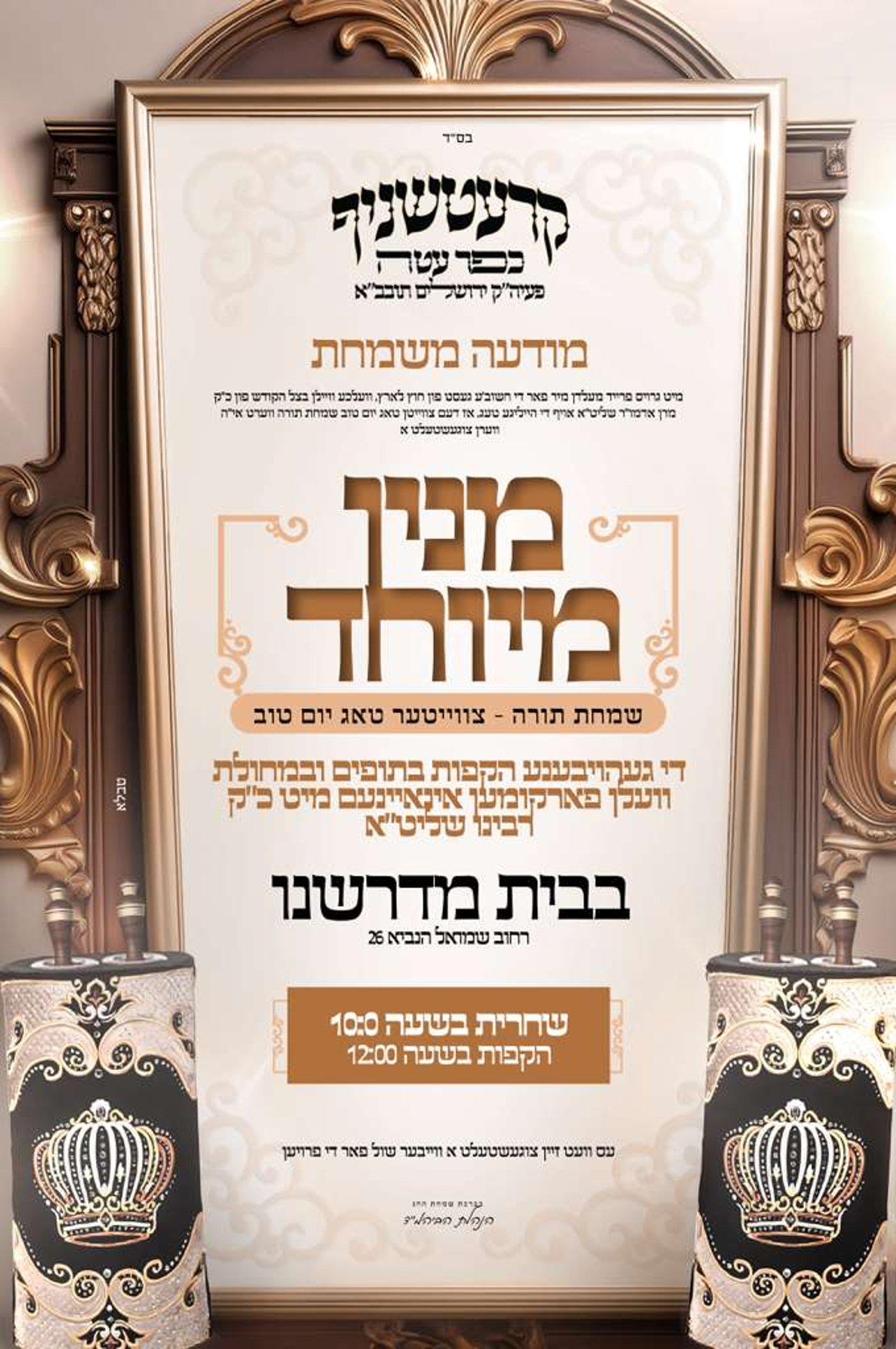 מתחם VIP לחוצניקים בסוכת האדמו"ר מקרעטשניף