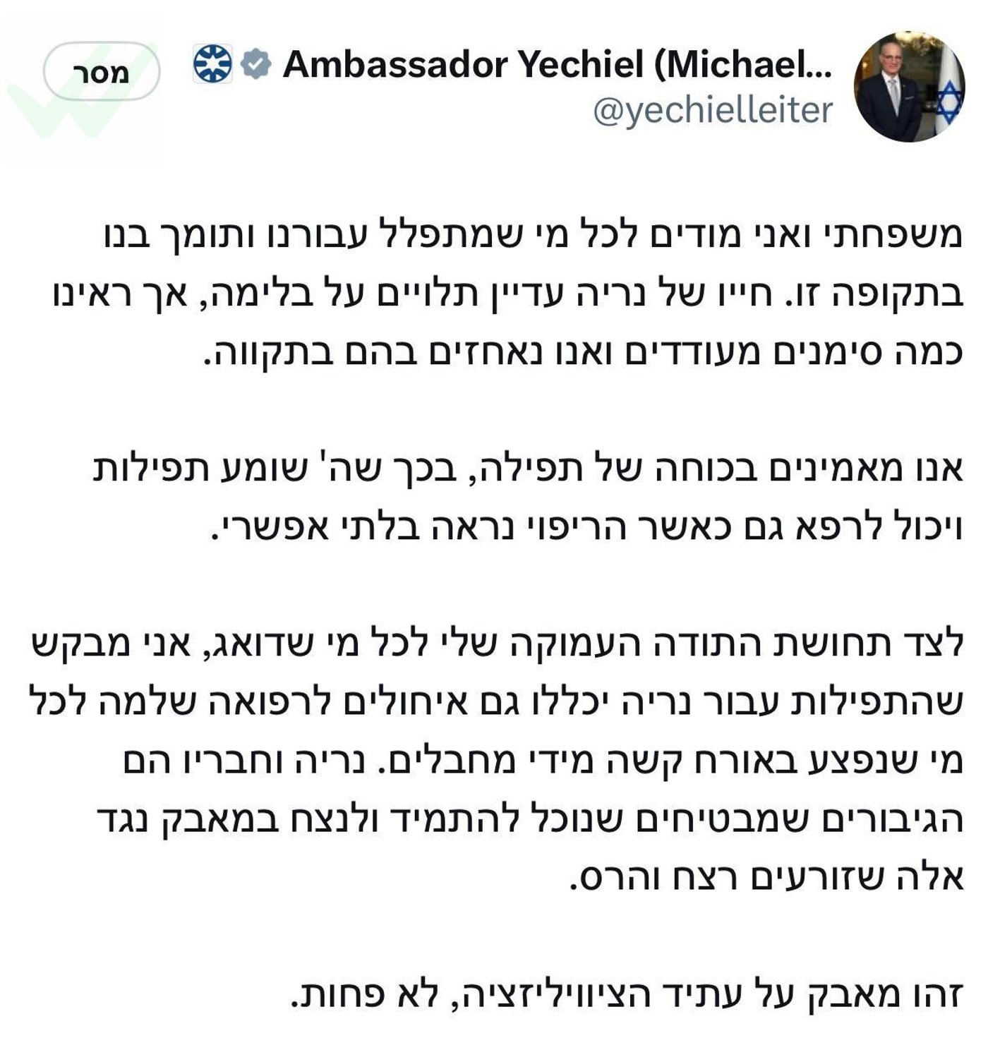 השגריר לייטר: חייו של נריה תלויים על בלימה, ראינו סימנים מעודדים