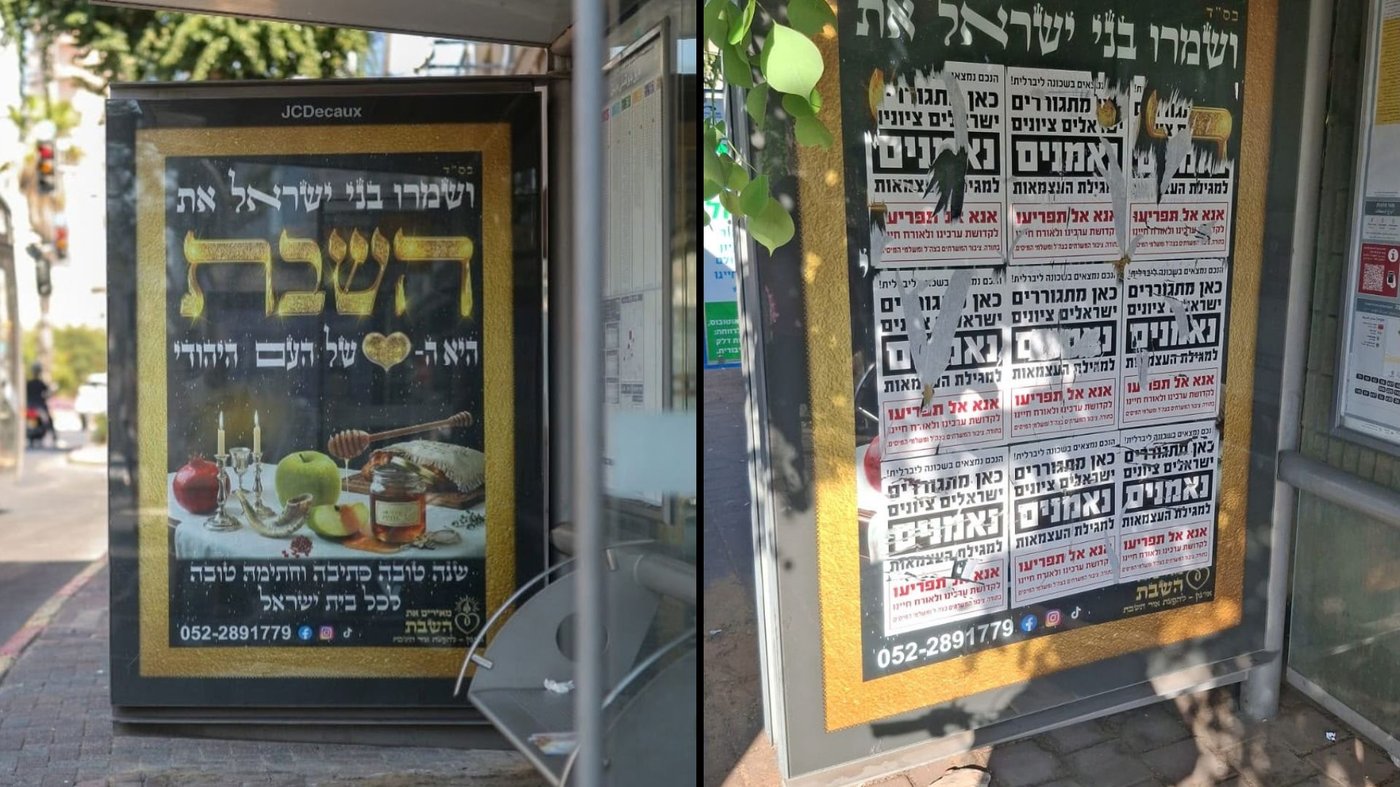 השלט שהושחת