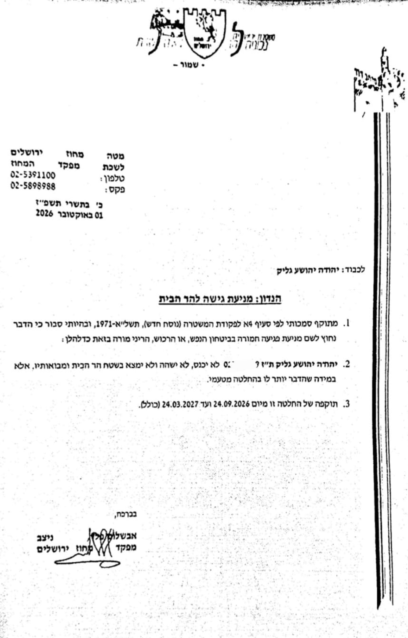 התפלל בהר הבית לרפואת בן השגריר – והורחק עד 2027