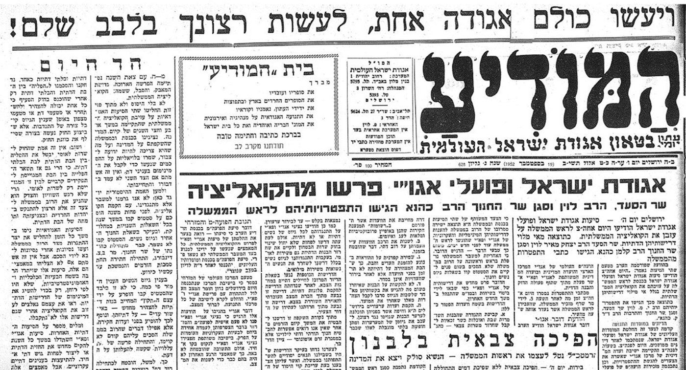 עיתון "המודיע" מתאריך כ"ט באלול תשי"ב