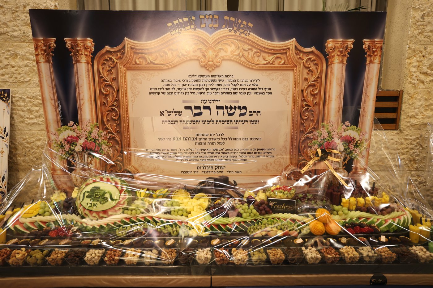 שמחת בר המצווה לבנו של משה רבר