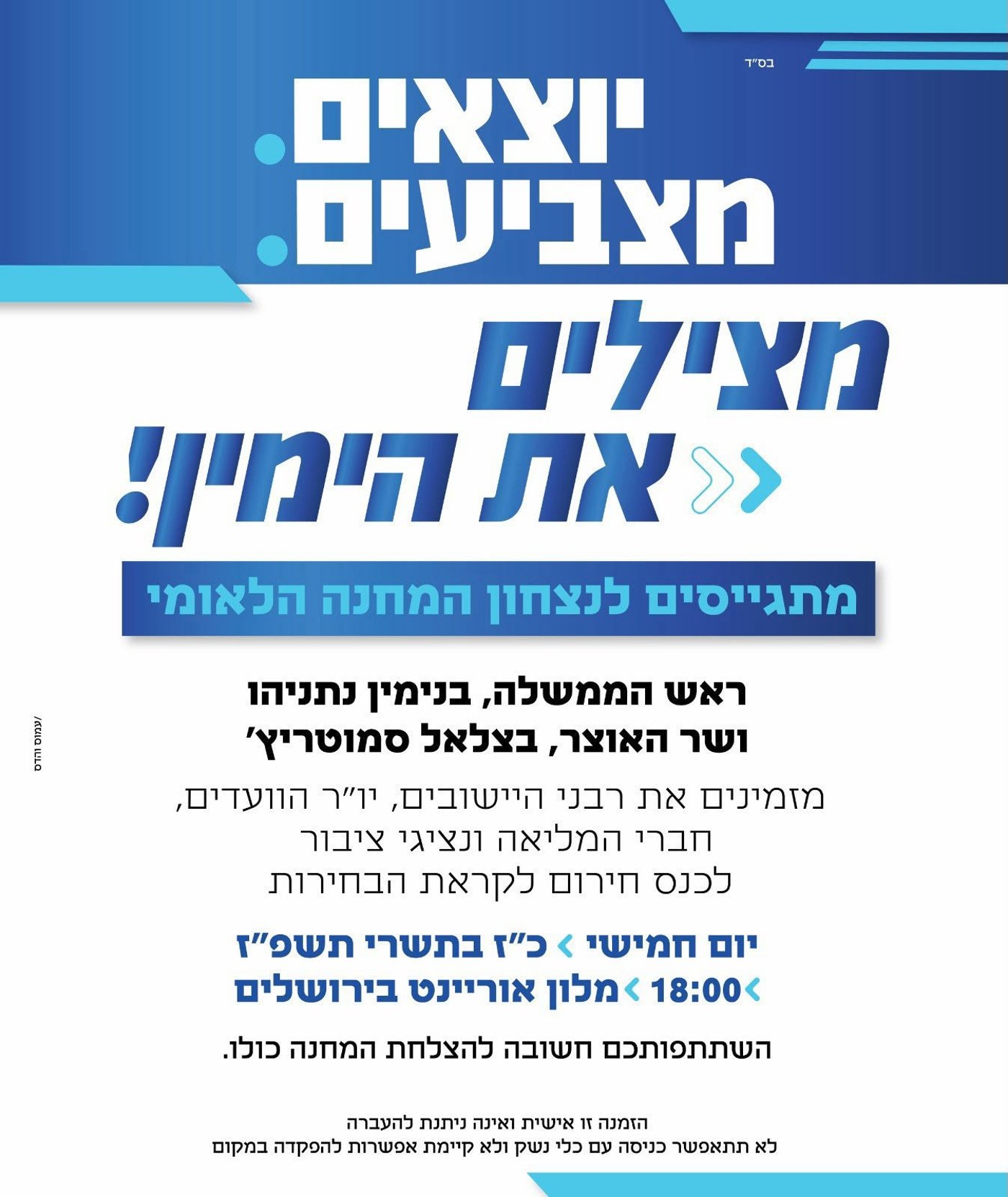 ההזמנה לכנס
