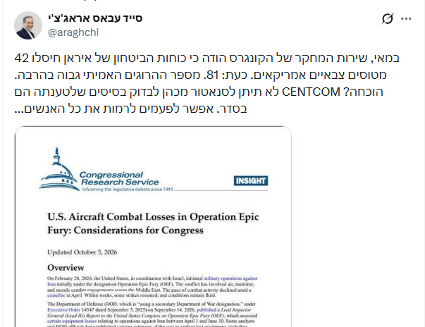 דוח אמריקני חושף: 81 כלי טיס ניזוקו במבצע נגד איראן