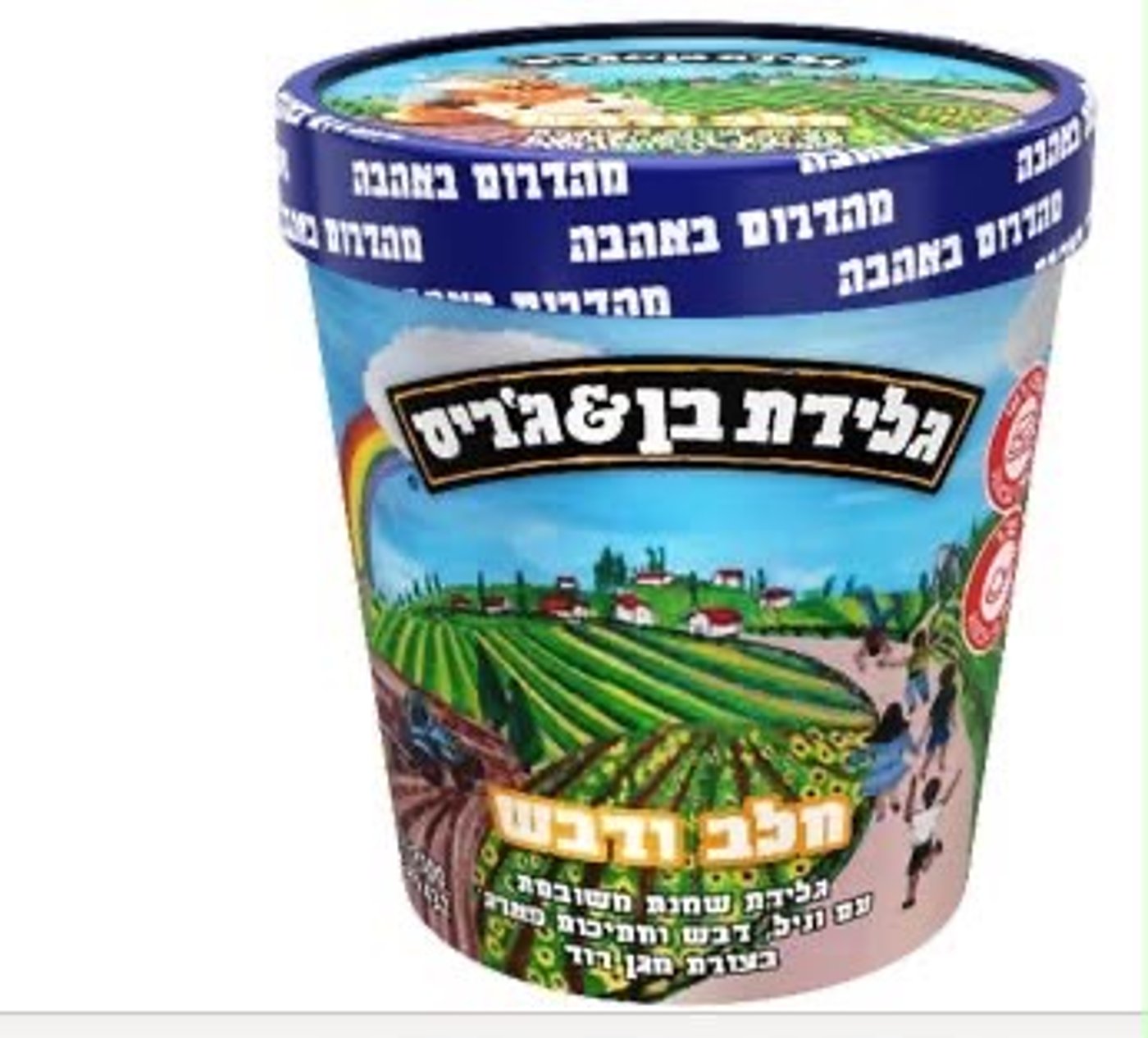 גלידת חלב ודבש של בן אנד ג'ריס