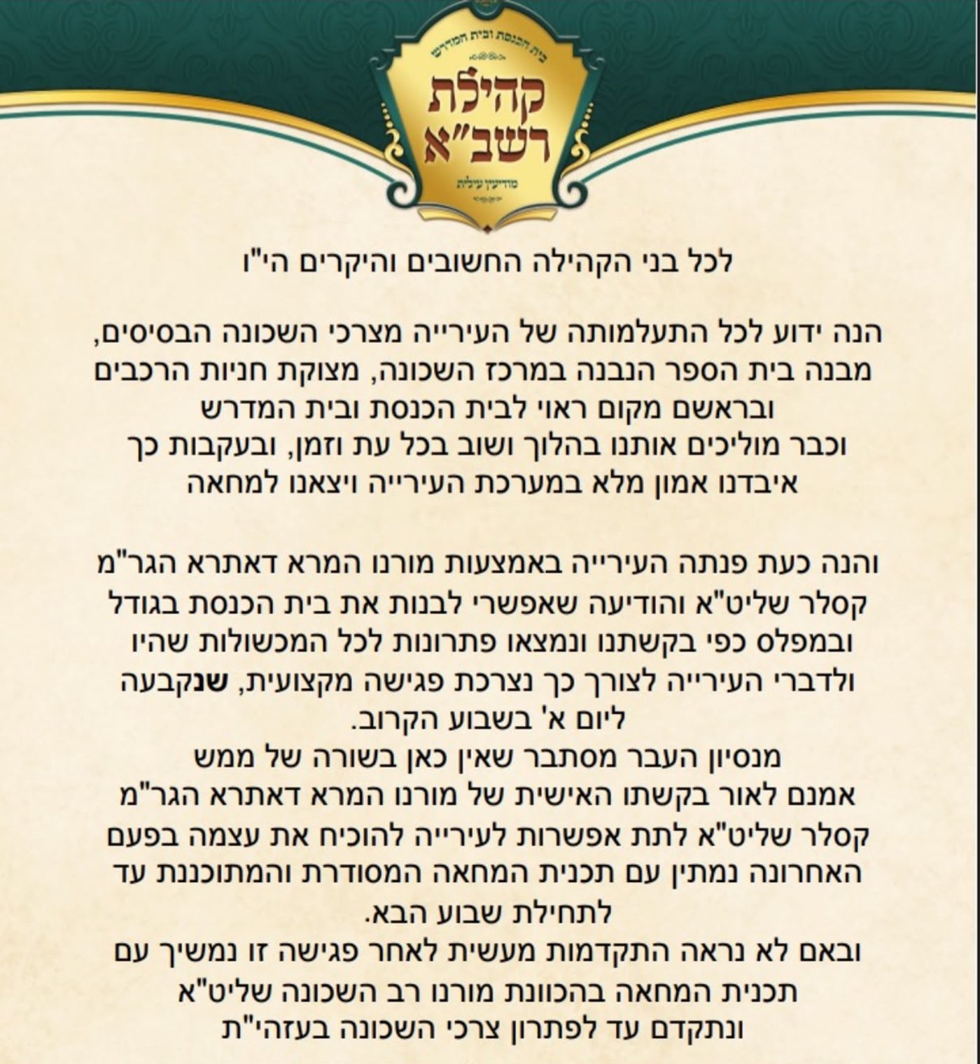 פגישה נקבעה: האם מחאת בית הכנסת במודיעין עילית תסתיים?