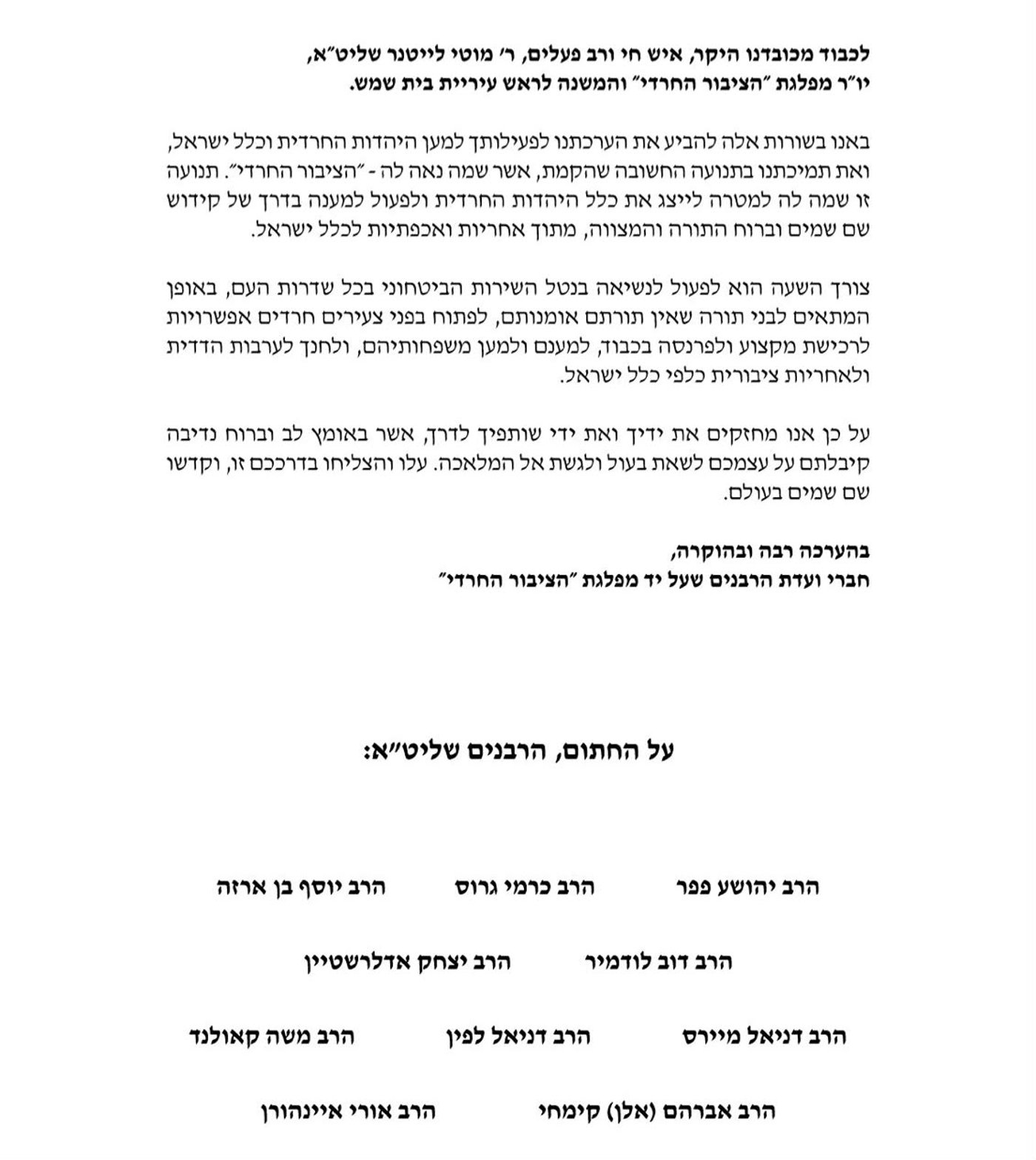 עשרה רבנים בוועדה הרוחנית של 'הציבור החרדי'