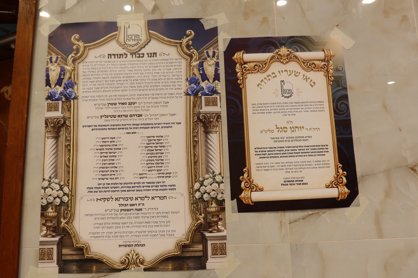 מעמד כבוד התורה בחצר זוועהיל