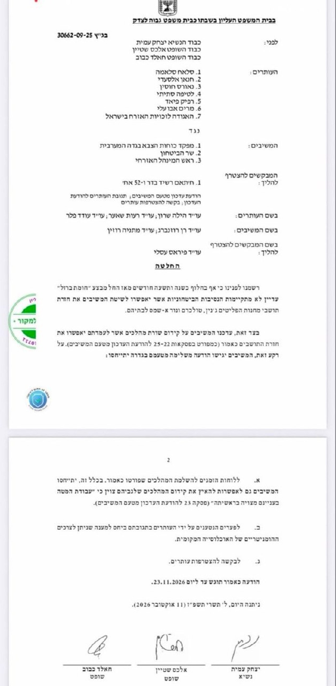 בג"ץ דורש מצה"ל: תודיעו לפלסטינים מתי תחזירו אותם למחנות הטרור