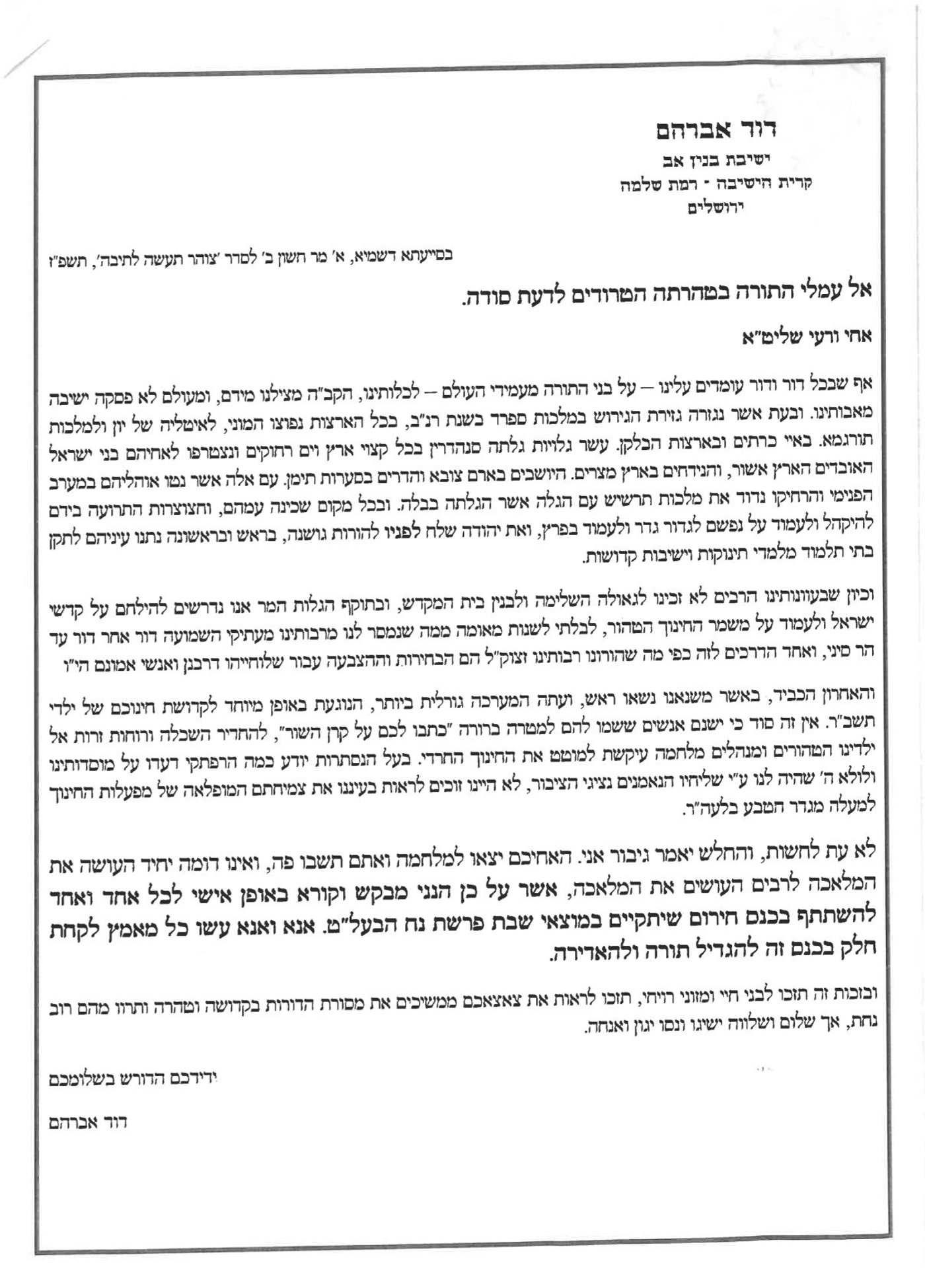 המכתב