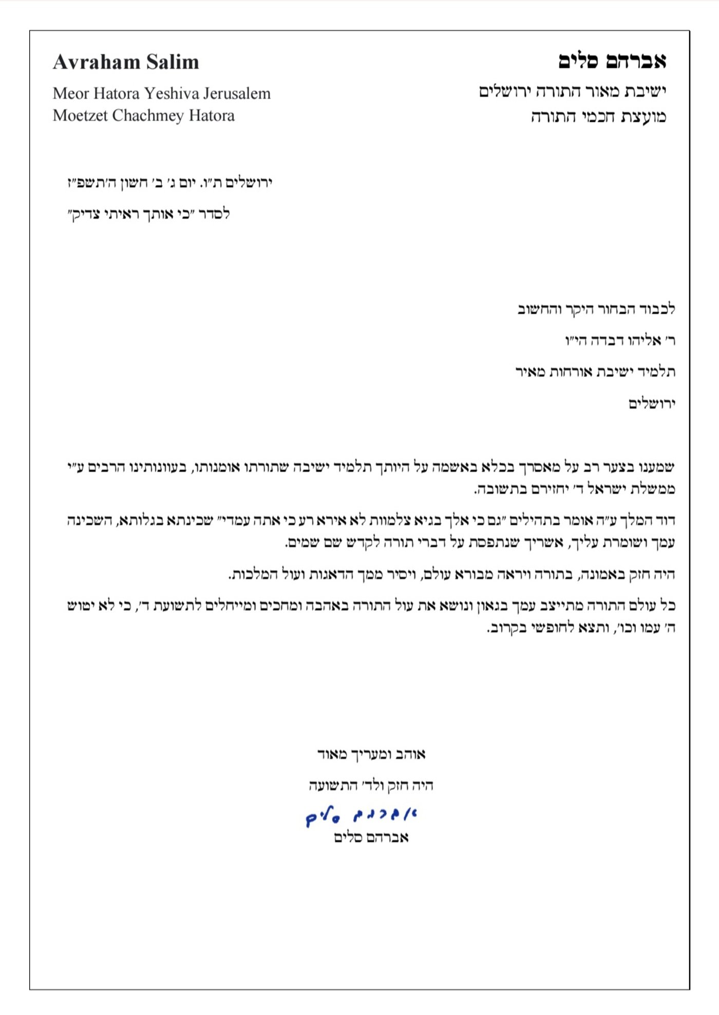 המכתב המלא