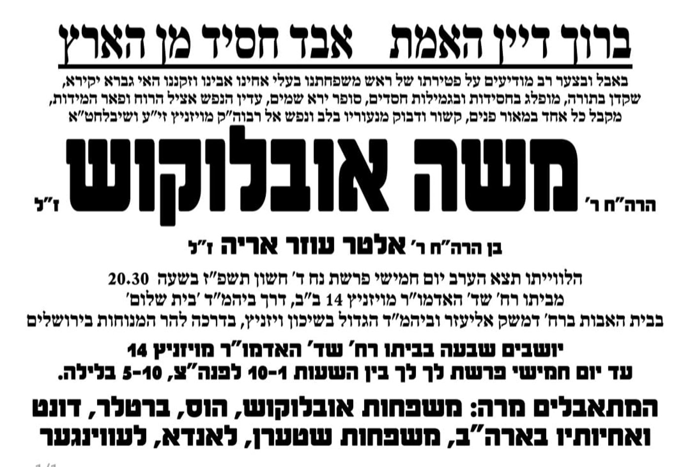 מודעת מסע ההלוויה וימי השבעה