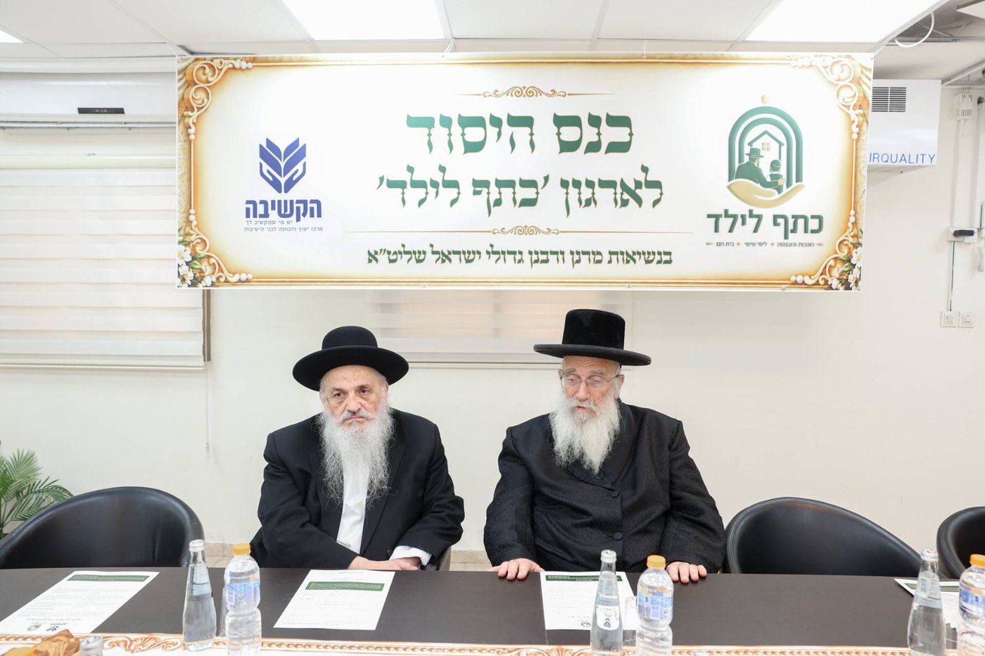 כינוס היסוד של ארגון "כתף לילד" בבני ברק