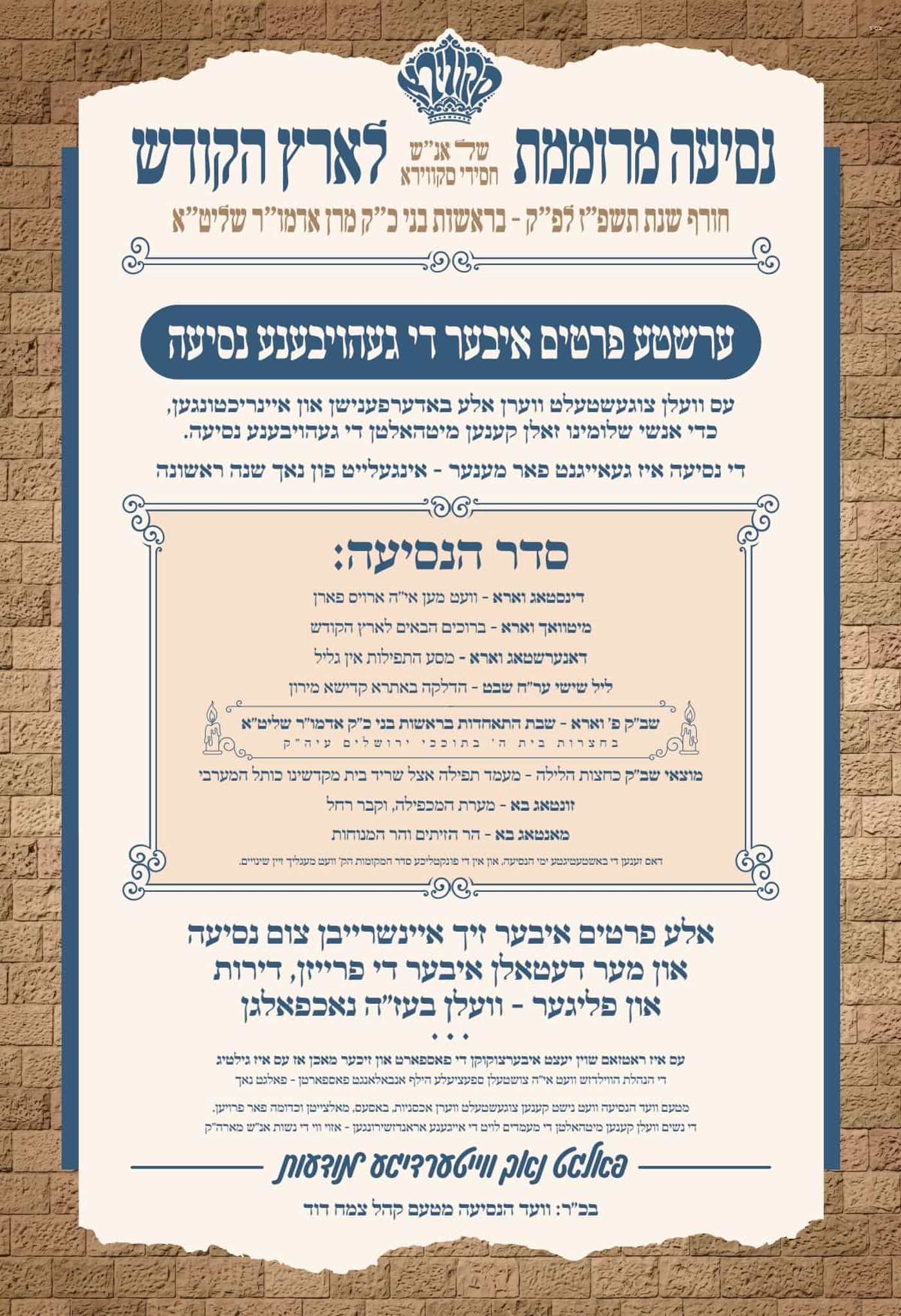 שני בני האדמו"ר מסקווירא בדרכם לביקור היסטורי בארץ