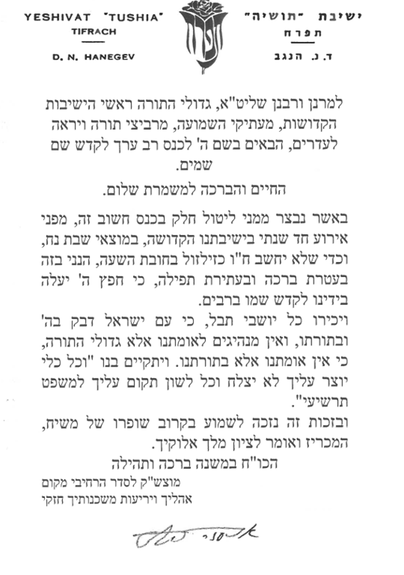המכתב של הגר"א פילץ