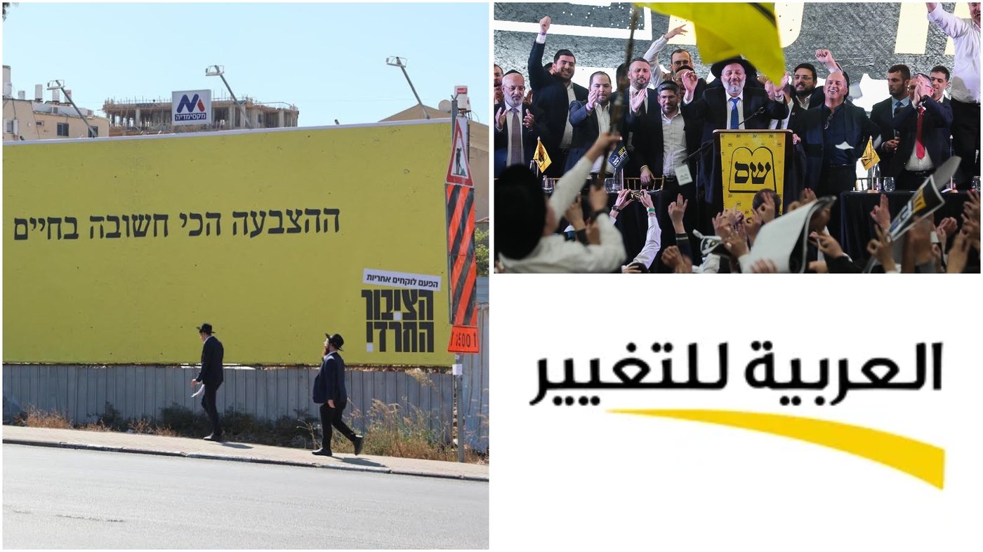 צהוב-שחור: מימין למעלה: צבעי קמפיין ש"ס בבחירות הקודמת, מימין למטה: לוגו מפלגת תע"ל, משמאל: צבעי מפלגת "הציבור החרדי"