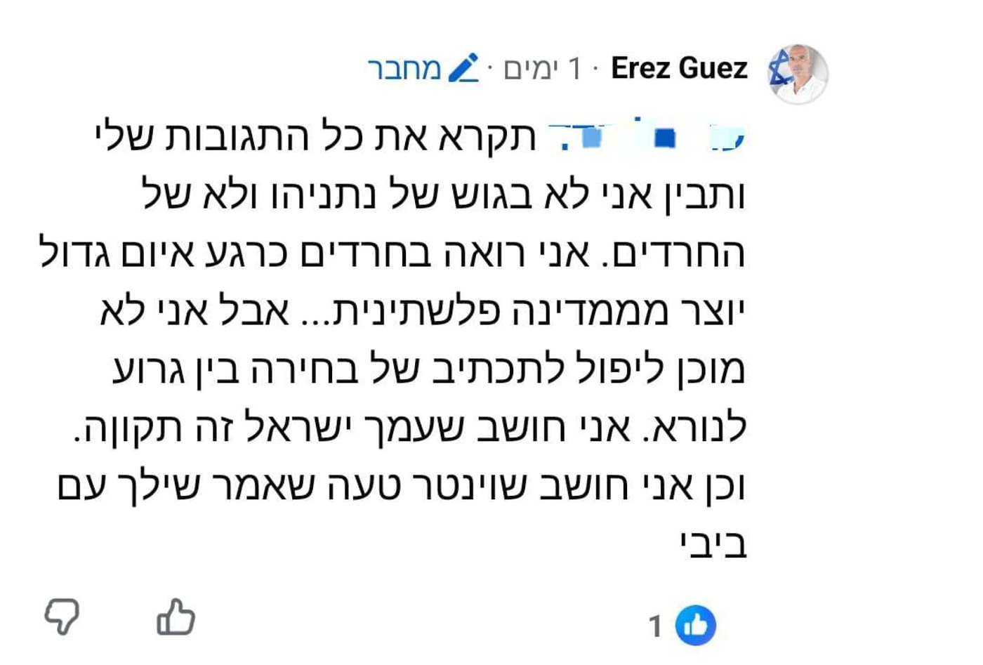 ההודעות שפרסם ארז גז