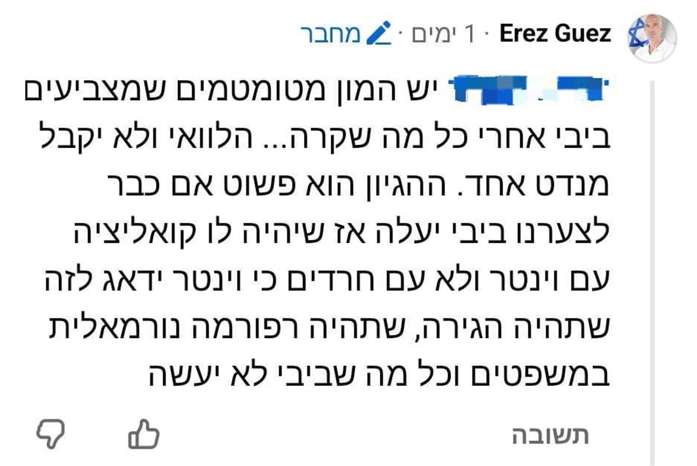 ההודעות שפרסם ארז גז
