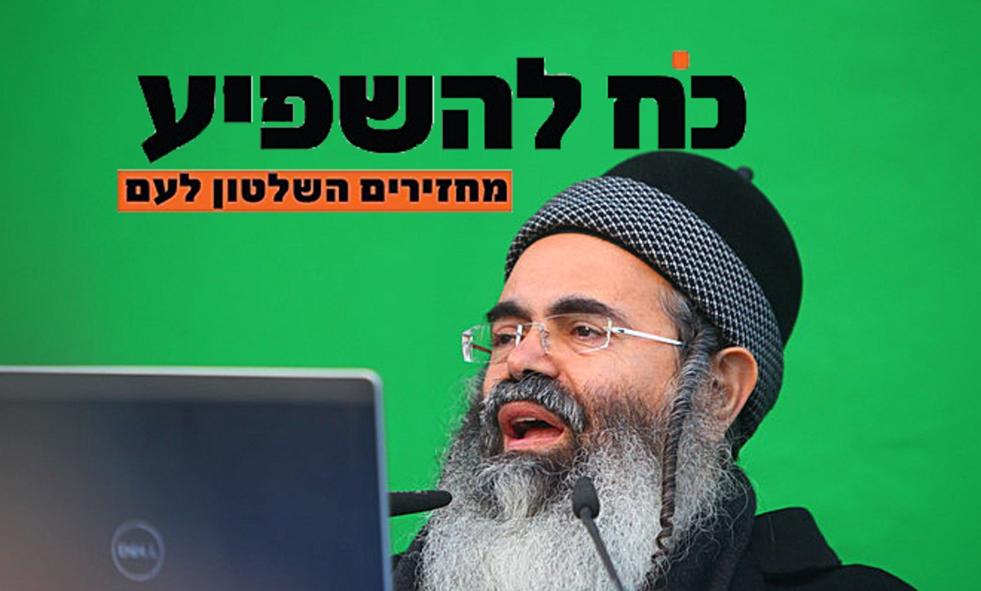 כרזת מפלגתו של הרב אמנון יצחק