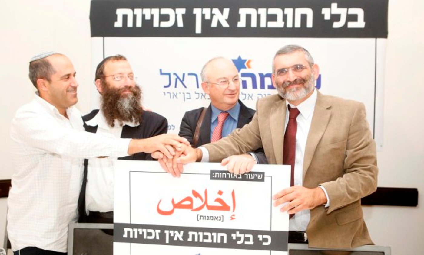 עוצמה לישראל
