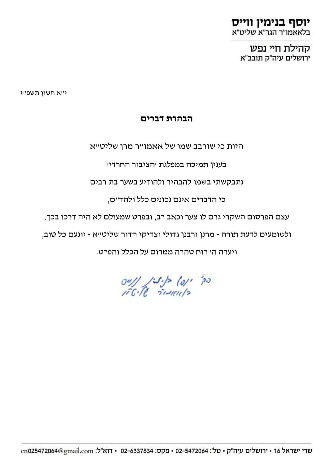 המכתב שפורסם