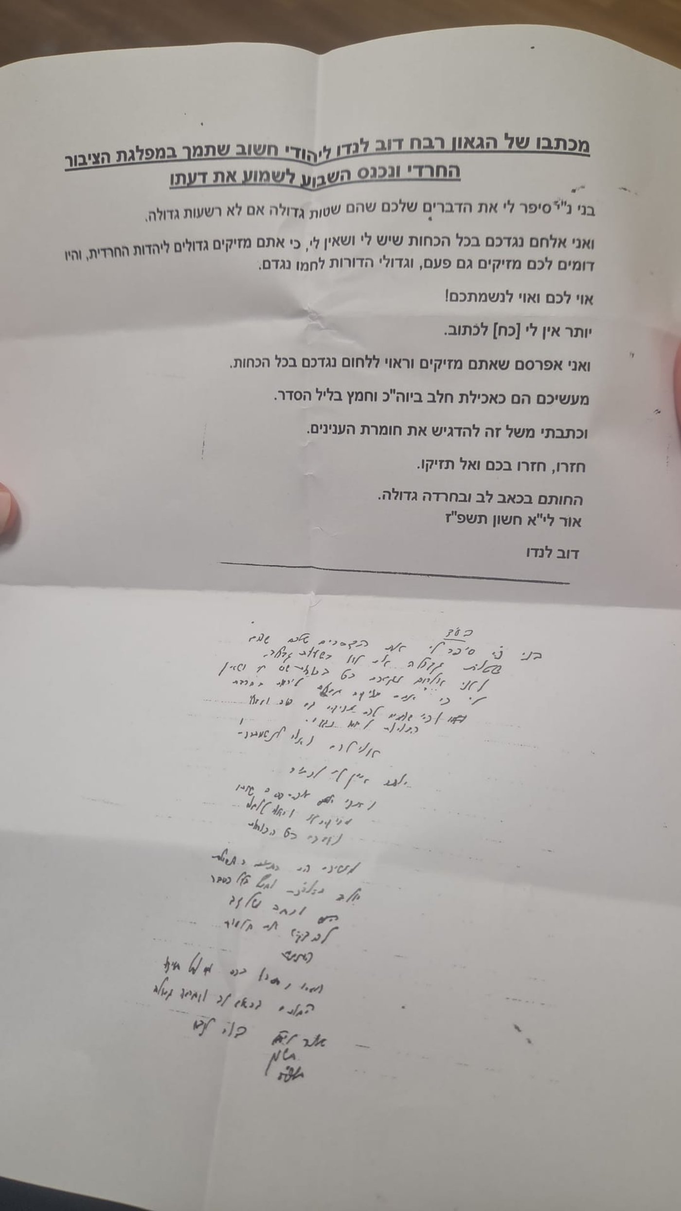 הגר"ד לנדו: אלחם בכם בכל הכוחות – אתם מזיקים גדולים