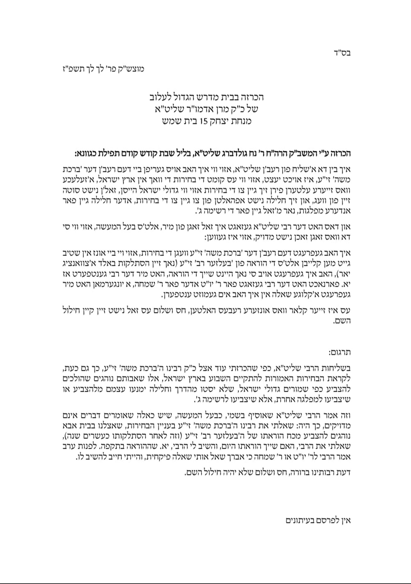 נוסח ההכרזה בלעלוב