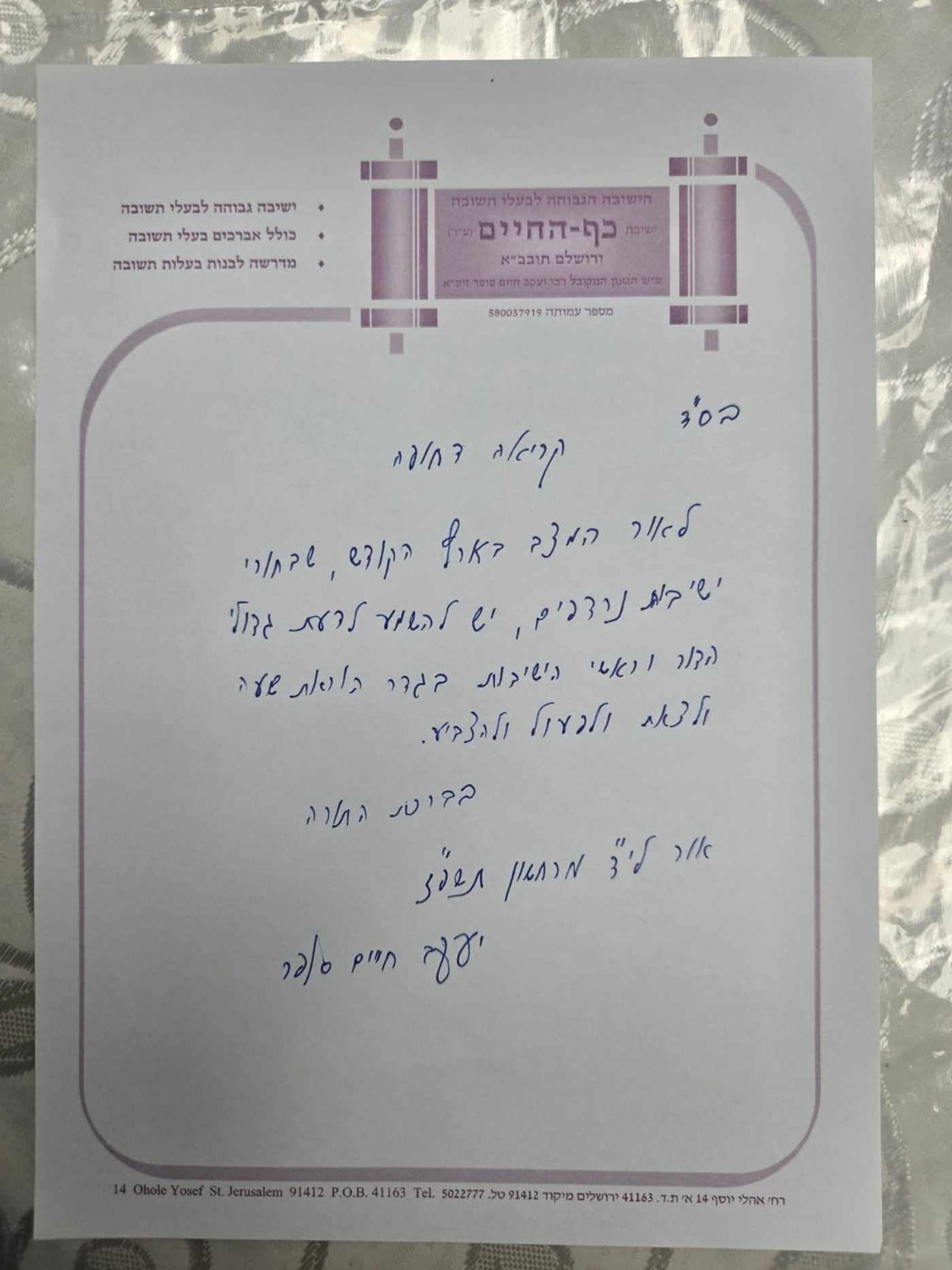 הגרי"ח סופר חתם על קריאה להצביע – לאחר שנים של התנגדות