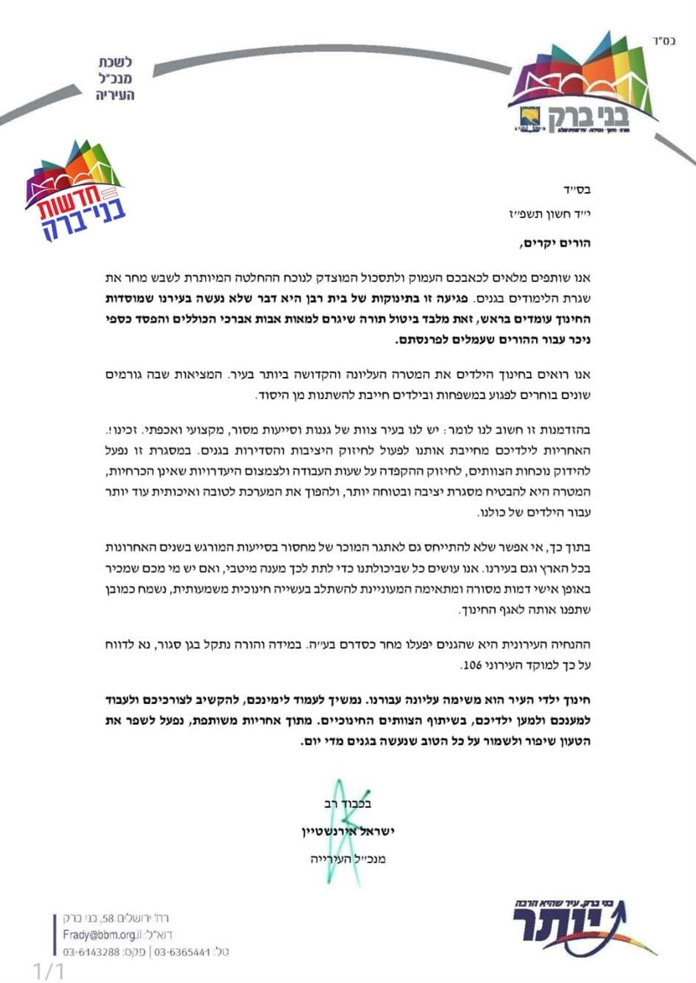 בני ברק: העירייה מזהירה את הגננות – מי שלא תפתח תקוצץ